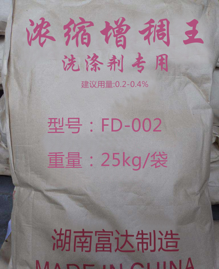 洗潔精增稠王、洗潔精增稠粉、洗潔精增稠劑