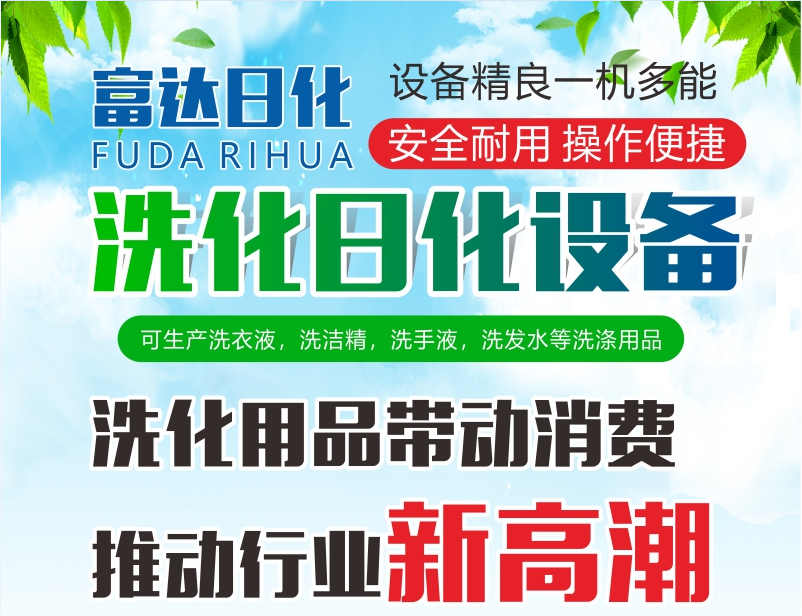 洗滌設(shè)備/洗衣液生產(chǎn)設(shè)備/洗滌劑生產(chǎn)設(shè)備 洗滌設(shè)備/洗衣液生產(chǎn)設(shè)備/洗滌劑生產(chǎn)設(shè)備